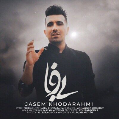 دانلود آهنگ بی وفا جاسم خدارحمی